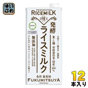 福光屋 発酵ライスミルク 1L 紙パック 12本 (6本入×2 まとめ買い)｜softdrink