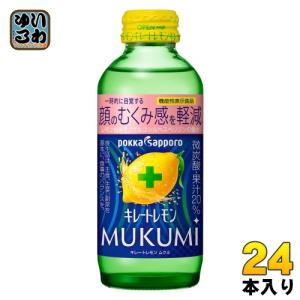 ポッカサッポロ キレートレモン MUKUMI 155ml 瓶 24本入 炭酸飲料 機能性表示食品｜softdrink