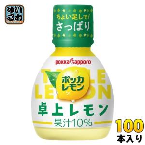 pokka sapporo（ポッカサッポロ） 「セット販売」「ポッカサッポロ