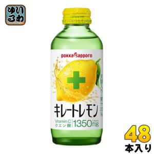 ポッカサッポロ キレートレモン 155ml 瓶 48本 (24本入×2 まとめ買い)｜softdrink