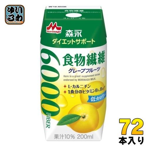森永乳業 ダイエットサポート 食物繊維 グレープフルーツ 200ml 紙パック 72本 (24本入×...