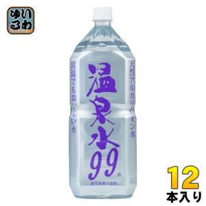 エスオーシー 温泉水99 2L ペットボトル 12本 (6本入×2 まとめ買い) ミネラルウォーター 超軟水 軟水 鹿児島県 垂水 温泉水