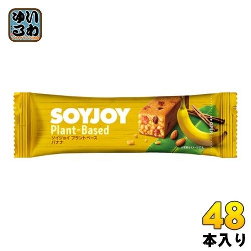 大塚製薬 SOYJOY プラントベース バナナ 48本入 ソイジョイ 栄養食品