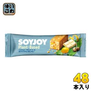 大塚製薬 SOYJOY ソイジョイ プラントベース ホワイトチョコ&レモン 48本入 栄養食品｜softdrink