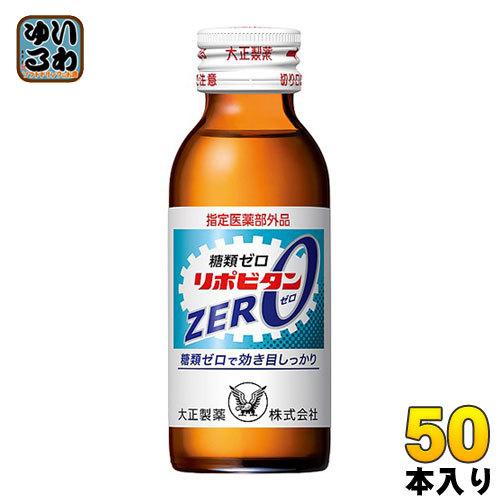 大正製薬 リポビタンZERO 100ml 瓶 50本入