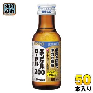 佐藤製薬 ユンケル ローヤル200 100ml 瓶 50本入 指定医薬部外品｜いわゆるソフトドリンクのお店