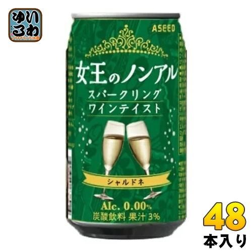 アシード 女王のノンアル スパークリングワインテイスト シャルドネ 白 350ml 缶 48本 (2...