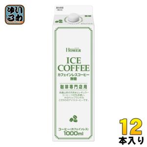 ホーマー カフェインレスコーヒー 無糖 1000...の商品画像