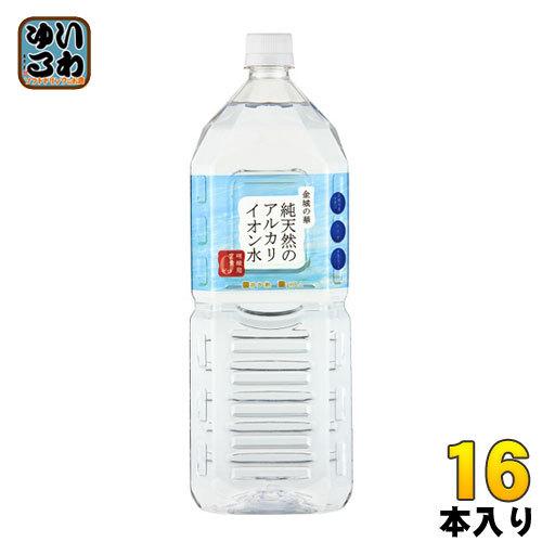 ケイ・エフ・ジー 純天然のアルカリイオン水 金城の華 2L ペットボトル 16本 (8本入×2 まと...