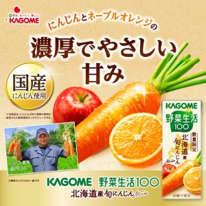 カゴメ 野菜ジュース 野菜生活 他 195ml...の詳細画像5