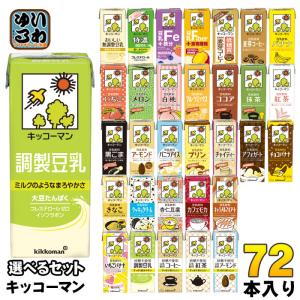 キッコーマン豆乳 キッコーマン 豆乳 200ml 紙パック 選べる 54本 (18