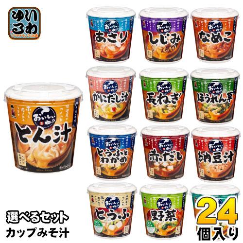 神州一味噌 カップみそ汁 おいしいね!! 選べる 24個 (6個×4) よりどり おみそ汁 味噌汁 ...