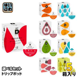 UCC DRIP POD ドリップポッド 専用カプセル 選べる 5箱 (1箱×5) (60杯分) コーヒー ティー 珈琲 紅茶 お茶 鑑定士の誇り 〔ドリップコーヒー 珈琲 お茶 紅茶〕