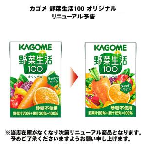 カゴメ 野菜生活 100ml 紙パック 選べる...の詳細画像2
