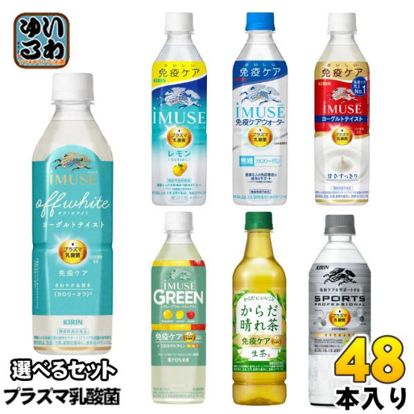 キリン プラズマ乳酸菌 500ml 525ml 555ml ペットボトル 選べる 48本 (24本×...
