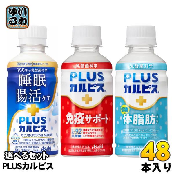 アサヒ PLUSカルピス 200ml ペットボトル 選べる 48本 (24本×2) よりどり 機能性...