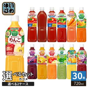 カゴメ トマトジュース 野菜ジュース 野菜生活 720ml ペットボトル 選べる 30本 (15本×2) よりどり 機能性表示食品 季節限定 にんじん プレミアム