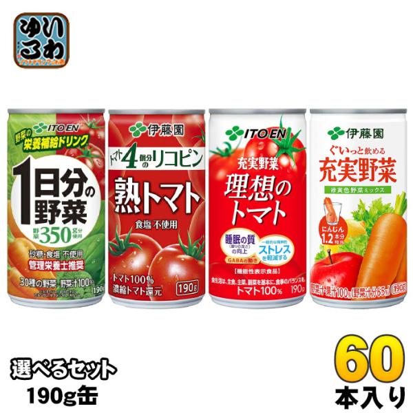伊藤園 野菜ジュース トマトジュース 190g 缶 選べる 60本 (20本×3) よりどり 機能性...