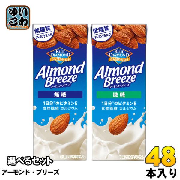 〔ストアポイント+4%！〕 カゴメ アーモンド・ブリーズ 200ml 紙パック 選べる 48本 (2...