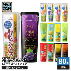ゴールドパック 国産果汁100 ご褒美ソルベ 他 80g パウチ 選べる 80本 (20本×4 まとめ買い) よりどり 冷凍 期間限定 りんご 梨 もも みかん ぶどう 日向夏