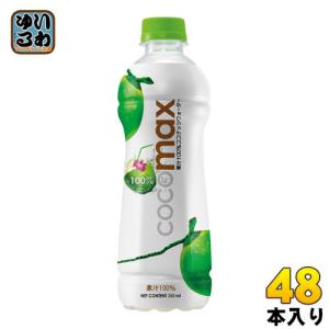 ココマックス cocomax 350ml ペットボトル 48本 (24本入×2 まとめ買い) ココナッツウォーター ココナッツジュース