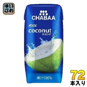 ハルナプロデュース CHABAA ココナッツウォーター 180ml 紙パック 36本