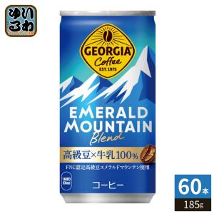 【シズニンさん専用】ジョージア エメラルドマウンテンブレンド 185ml×80缶 ジョージア エメラルドマウンテンブレンド ( 185g*30本入 )/ 缶