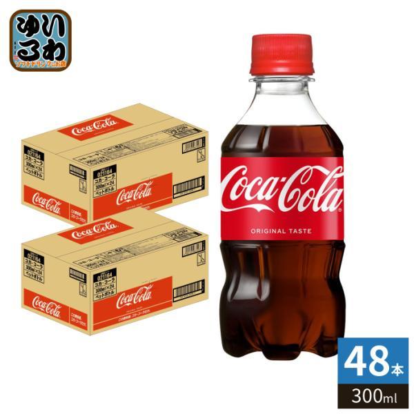 コカ・コーラ 300ml ペットボトル 48本 (24本入×2 まとめ買い) 炭酸飲料 コカコーラ