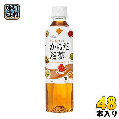 〔ポイント10%対象！〕 コカ・コーラ からだ巡茶 410ml ペットボトル 48本 (24本入×2...