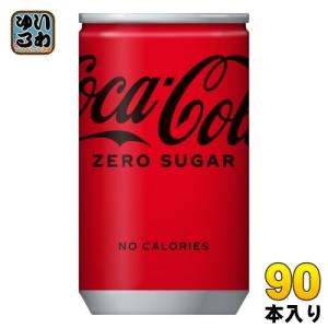 コカ・コーラ ゼロシュガー 160ml 缶 90本 (30本入×3 まとめ買い) 炭酸飲料 缶ジュース タンサン｜softdrink