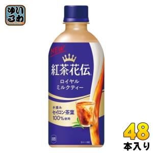紅茶花伝 〔ポイント10%対象！〕 コカ・コーラ ロイヤルミルクティー