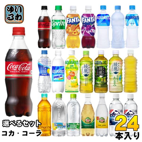コカ・コーラ アクエリアス 綾鷹 いろはす 他 500ml ペットボトル 選べる 24本 コカコーラ...