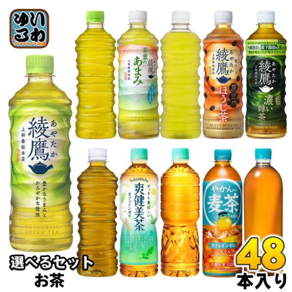 綾鷹 爽健美茶 500ml 525ml ペットボトル 選べる 48本 (24本×2) コカ・コーラ ...