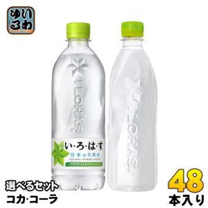 いろはす アイシー・スパーク from カナダドライ 490ml 500ml 540ml 560ml ペットボトル 選べる 48本 (24本×2) コカ・コーラ コカコーラ｜softdrink