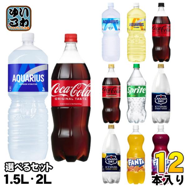 コカ・コーラ スポーツドリンク 炭酸飲料 1.5L 2L ペットボトル 選べる 12本 (6本入×2...