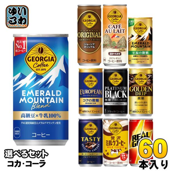 〔ポイント10%対象！〕 ジョージア リアルゴールド 185g 190ml 250g 缶 選べる 6...