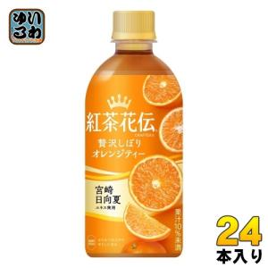 コカ・コーラ 紅茶花伝 クラフティー 贅沢しぼりオレンジティー 440ml ペットボトル 24本入 フルーツティー｜softdrink