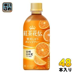 コカ・コーラ 紅茶花伝 クラフティー 贅沢しぼりオレンジティー 440ml ペットボトル 48本 (24本入×2 まとめ買い) フルーツティー｜softdrink