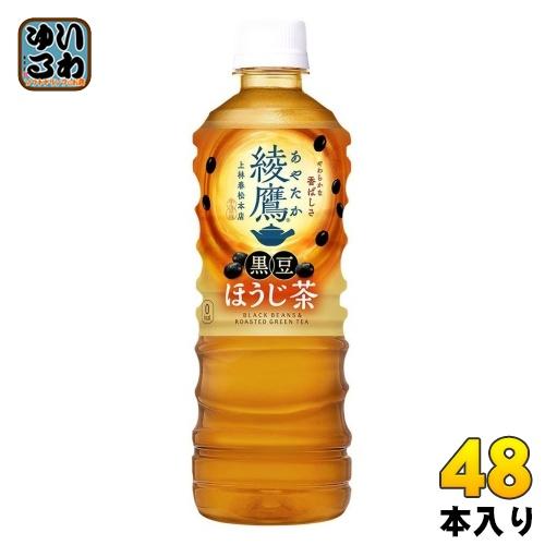 〔ストアポイント+9%！〕 綾鷹 黒豆ほうじ茶 525ml ペットボトル 48本 (24本入×2 ま...