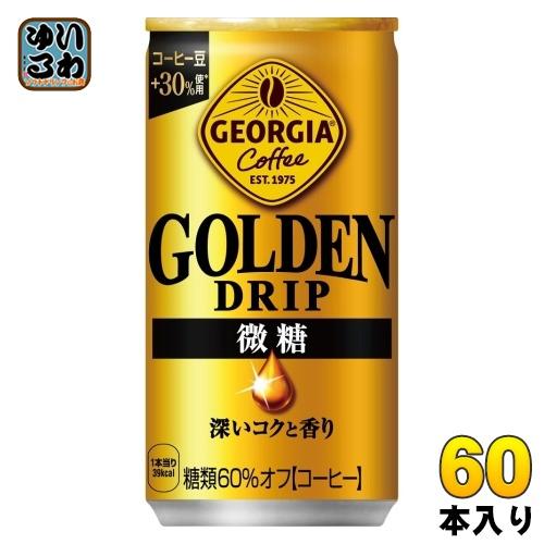 コカ・コーラ ジョージア ゴールデンドリップ 微糖 185g 缶 60本 (30本入×2 まとめ買い...