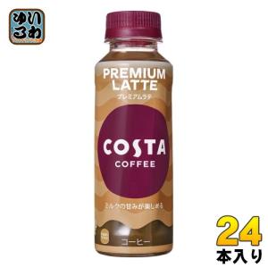 コカ・コーラ コスタコーヒー プレミアムラテ 265ml ペットボトル 24本入 カフェラテ PREMIUM LATTE｜softdrink