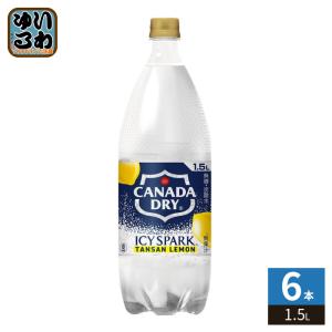 カナダドライ コカ・コーラ アイシー・スパーク フロム レモン 1.5L