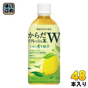 〔ポイント5%〕 コカ・コーラ からだリフレッシュ茶W レモン香る緑茶 440ml ペットボトル 48本 (24本入×2 まとめ買い) 機能性表示食品 緑茶 無糖｜softdrink