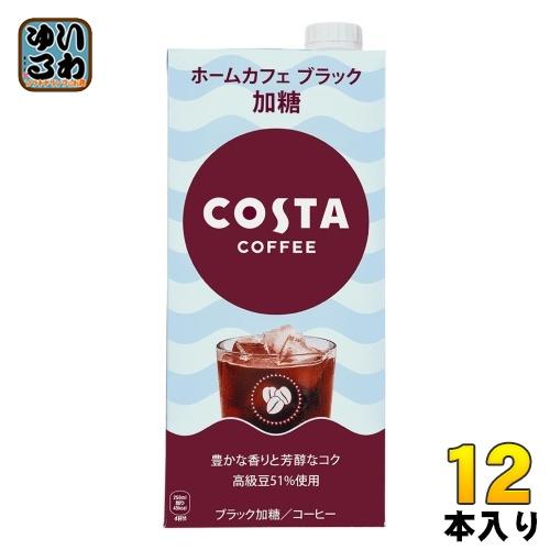 〔ポイント10%対象〕 コカ・コーラ コスタコーヒー ホームカフェ ブラック 加糖 1L 紙パック ...