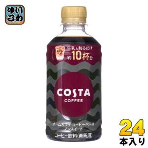 〔ポイント10%対象〕 コカ・コーラ コスタコーヒー ホームカフェ コーヒーベース ノンスイート 340ml ペットボトル 24本入 コーヒー飲料 希釈用 COSTA｜softdrink