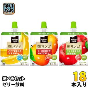 コカ・コーラ ミニッツメイド 朝バナナ マンゴ リンゴ 180g パウチ 選べる 18本 (6本×3) ゼリー飲料 コカコーラ 朝ばなな 朝マンゴー 朝りんご 手軽｜softdrink