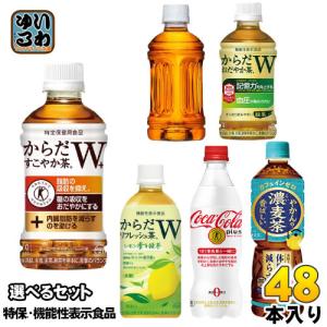 コカ・コーラ 特保 機能性表示食品 350ml 410ml 440ml 470ml 600ml ペットボトル 選べる 48本 (24本×2) お茶 からだすこやか茶｜softdrink