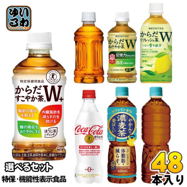 〔ストアポイント+4%〕 コカ・コーラ 特保 機能性表示食品 350ml 410ml 440ml 4...