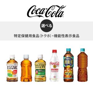 〔ストアポイント+9%〕 コカ・コーラ 特保 ...の詳細画像2