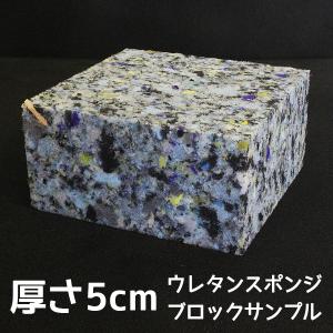 ブロックサンプル-やわらかいウレタンチップスポンジ｜softpren